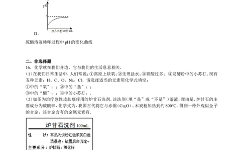 江苏省无锡市江阴市华士实验中学2017届九年级下学期期中化学试卷解析版_初中化学_01.人教版初中化学_01.初中化学课件PPT--教案--试题_初中化学18年试卷