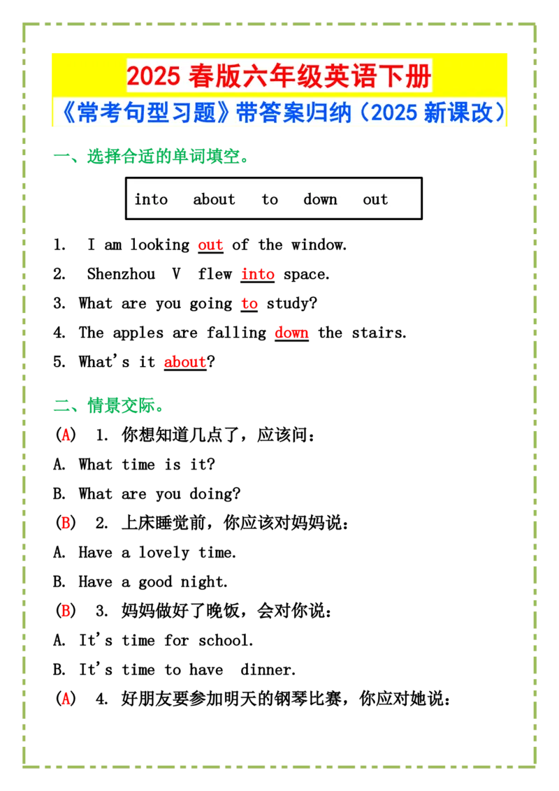 2025春新版六年级英语下册《常考句型习题》_26春四年级上下册人教版_四上英语合集人教版PEP英语四年级上册新教材（教学视频+课件+动画+音频+练习+教案）_20知识点总结