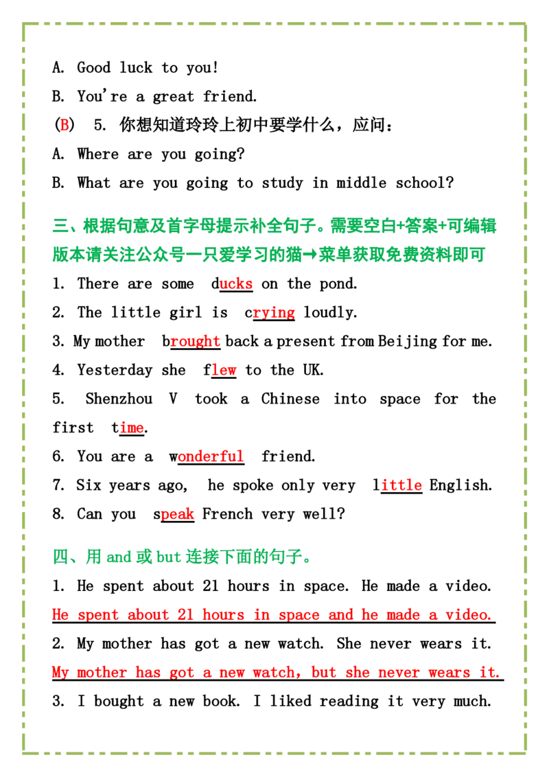 2025春新版六年级英语下册《常考句型习题》_26春四年级上下册人教版_四上英语合集人教版PEP英语四年级上册新教材（教学视频+课件+动画+音频+练习+教案）_20知识点总结