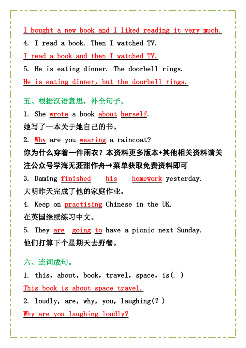 2025春新版六年级英语下册《常考句型习题》_26春四年级上下册人教版_四上英语合集人教版PEP英语四年级上册新教材（教学视频+课件+动画+音频+练习+教案）_20知识点总结