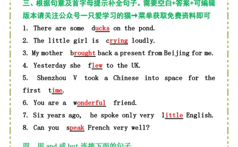 2025春新版六年级英语下册《常考句型习题》_26春四年级上下册人教版_四上英语合集人教版PEP英语四年级上册新教材（教学视频+课件+动画+音频+练习+教案）_20知识点总结