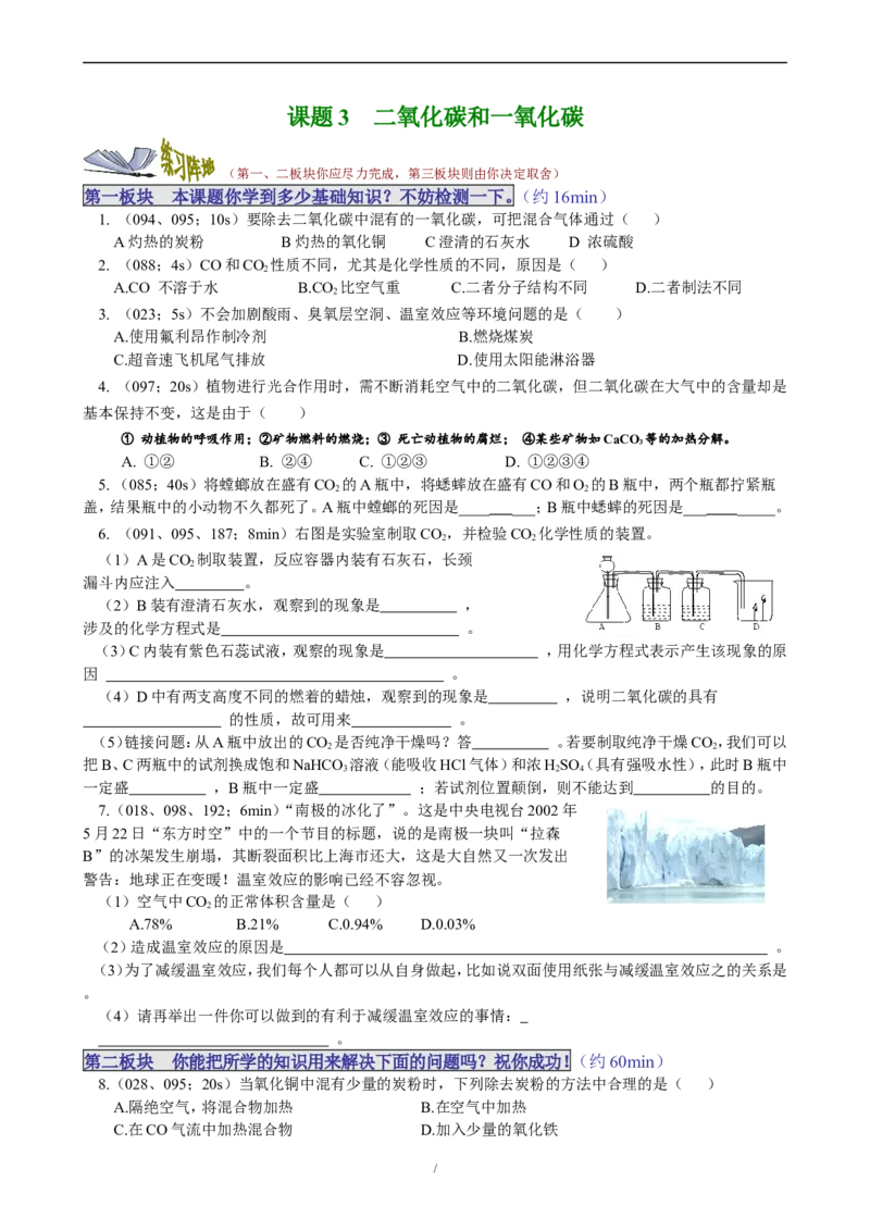 课题3二氧化碳和一氧化碳_初中化学_01.人教版初中化学_01.初中化学课件PPT--教案--试题_初中化学18年试卷_人教版九年级化学上册2018_第六单元碳和碳的氧化物
