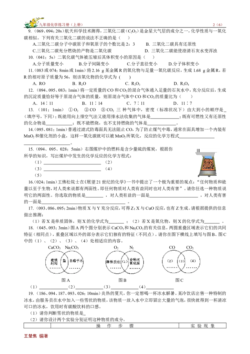 课题3二氧化碳和一氧化碳_初中化学_01.人教版初中化学_01.初中化学课件PPT--教案--试题_初中化学18年试卷_人教版九年级化学上册2018_第六单元碳和碳的氧化物