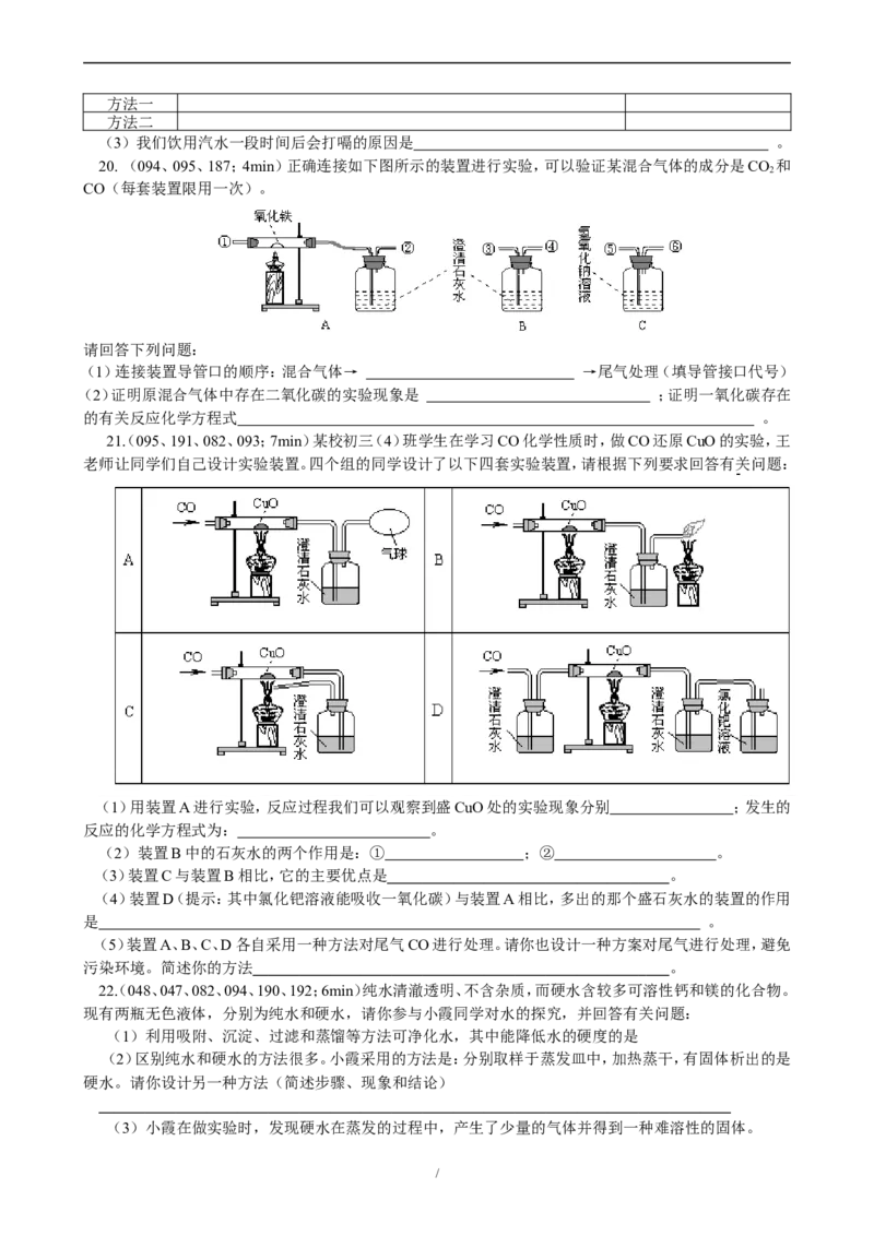 课题3二氧化碳和一氧化碳_初中化学_01.人教版初中化学_01.初中化学课件PPT--教案--试题_初中化学18年试卷_人教版九年级化学上册2018_第六单元碳和碳的氧化物