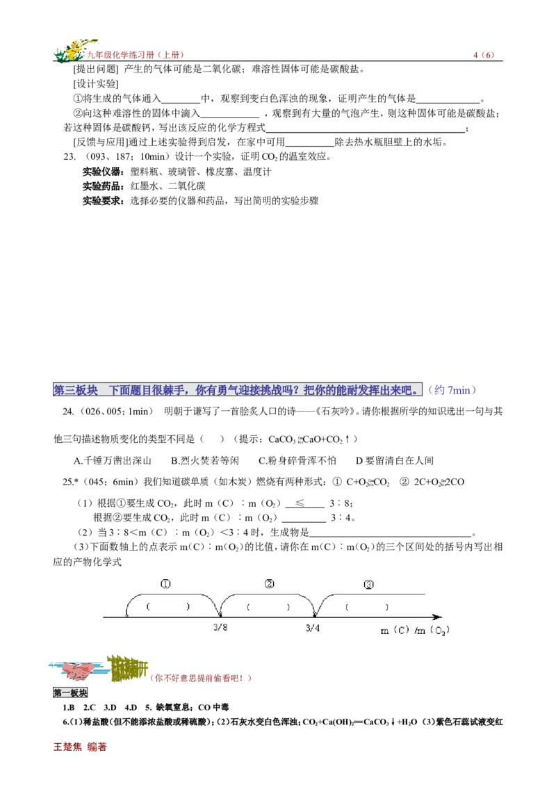 课题3二氧化碳和一氧化碳_初中化学_01.人教版初中化学_01.初中化学课件PPT--教案--试题_初中化学18年试卷_人教版九年级化学上册2018_第六单元碳和碳的氧化物