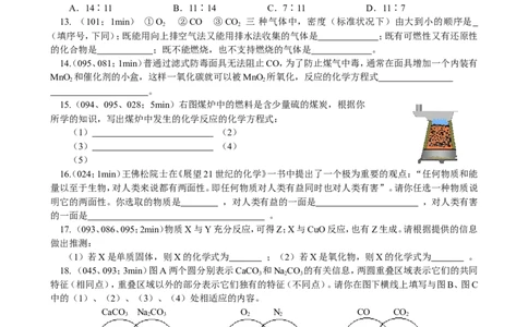课题3二氧化碳和一氧化碳_初中化学_01.人教版初中化学_01.初中化学课件PPT--教案--试题_初中化学18年试卷_人教版九年级化学上册2018_第六单元碳和碳的氧化物