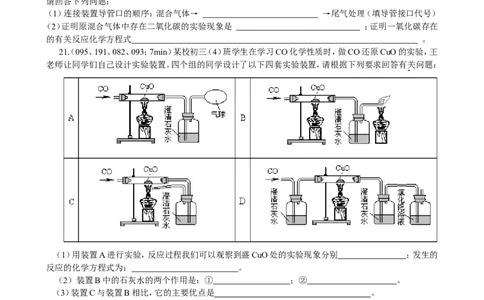 课题3二氧化碳和一氧化碳_初中化学_01.人教版初中化学_01.初中化学课件PPT--教案--试题_初中化学18年试卷_人教版九年级化学上册2018_第六单元碳和碳的氧化物