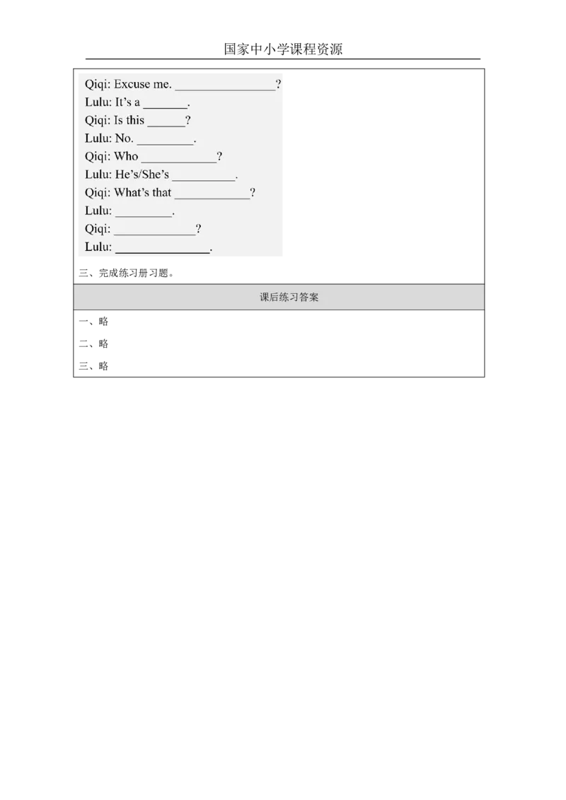 31Lesson11What'sthisinEnglish？(1)_国家课_课后练习_26春四年级上下册人教版_四上英语合集人教版PEP英语四年级上册新教材（教学视频+课件+动画+音频+练习+教案）_17练习资料