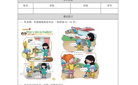 31Lesson11What'sthisinEnglish？(1)_国家课_课后练习_26春四年级上下册人教版_四上英语合集人教版PEP英语四年级上册新教材（教学视频+课件+动画+音频+练习+教案）_17练习资料