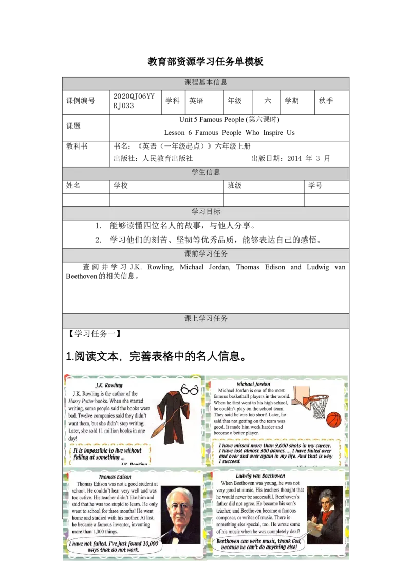 1120六年级英语(人教版)Unit+5+Famous+People(第六课时)-3学习任务单_26春四年级上下册人教版_四上英语合集人教版PEP英语四年级上册新教材（教学视频+课件+动画+音频+练习+教案）