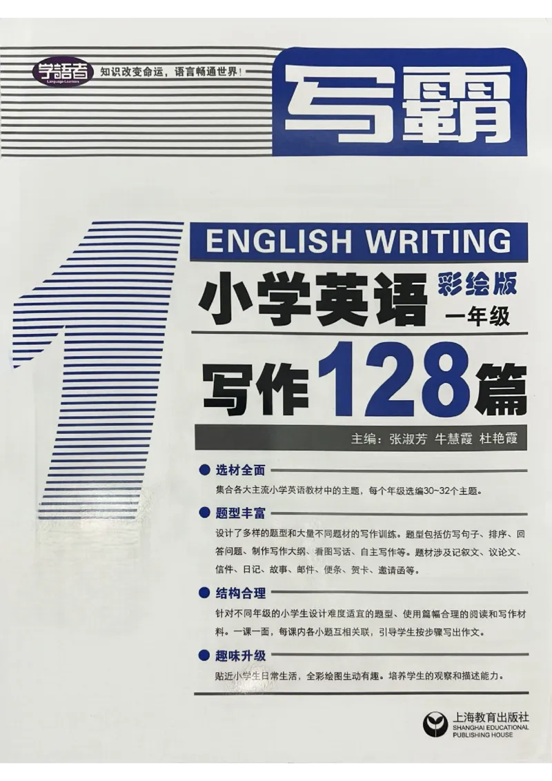 1英语~写霸_26春四年级上下册人教版_四上英语合集人教版PEP英语四年级上册新教材（教学视频+课件+动画+音频+练习+教案）_17练习资料_小学英语（预习复习资料大礼包）