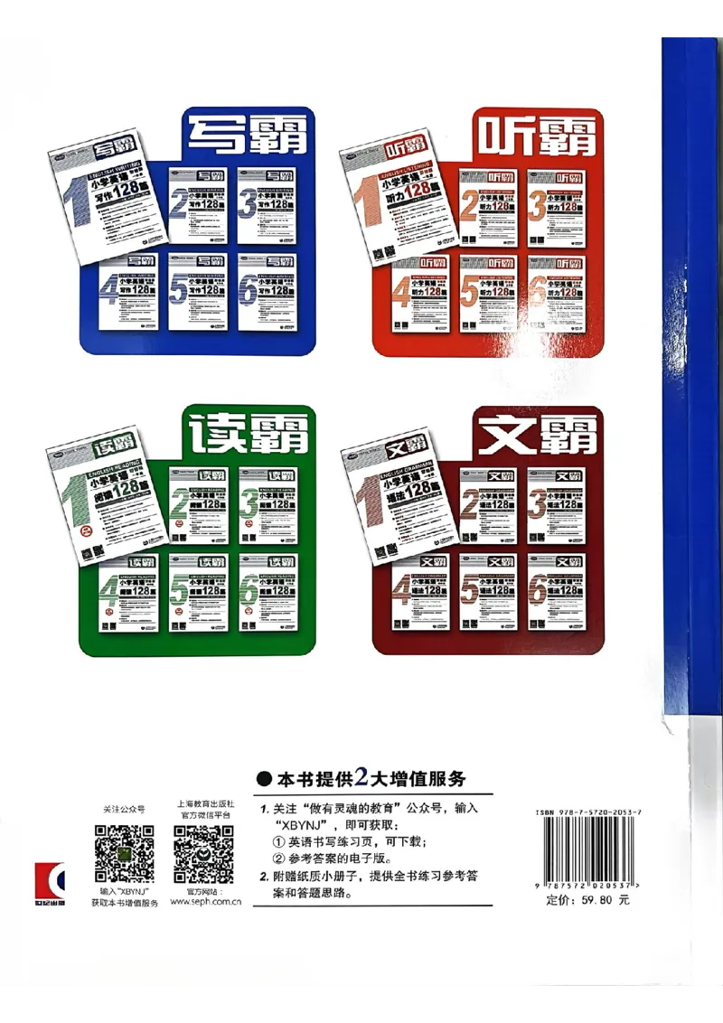 1英语~写霸_26春四年级上下册人教版_四上英语合集人教版PEP英语四年级上册新教材（教学视频+课件+动画+音频+练习+教案）_17练习资料_小学英语（预习复习资料大礼包）