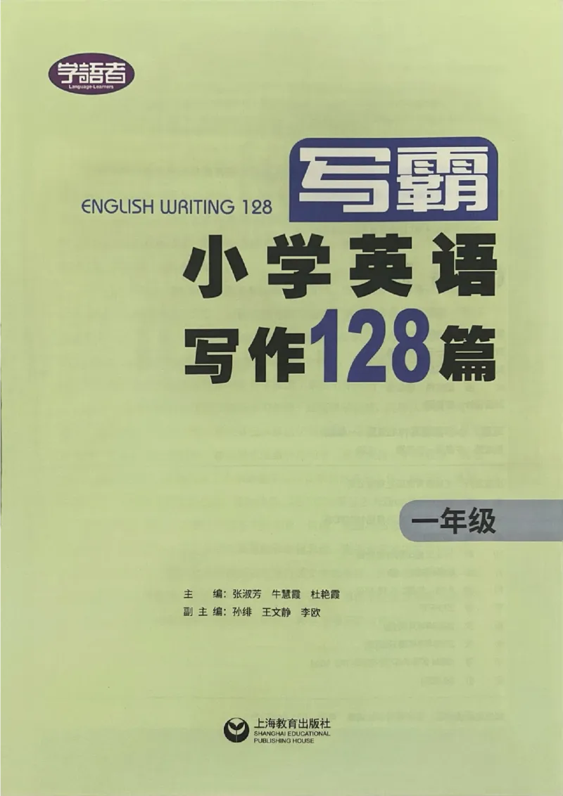 1英语~写霸_26春四年级上下册人教版_四上英语合集人教版PEP英语四年级上册新教材（教学视频+课件+动画+音频+练习+教案）_17练习资料_小学英语（预习复习资料大礼包）