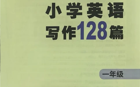 1英语~写霸_26春四年级上下册人教版_四上英语合集人教版PEP英语四年级上册新教材（教学视频+课件+动画+音频+练习+教案）_17练习资料_小学英语（预习复习资料大礼包）
