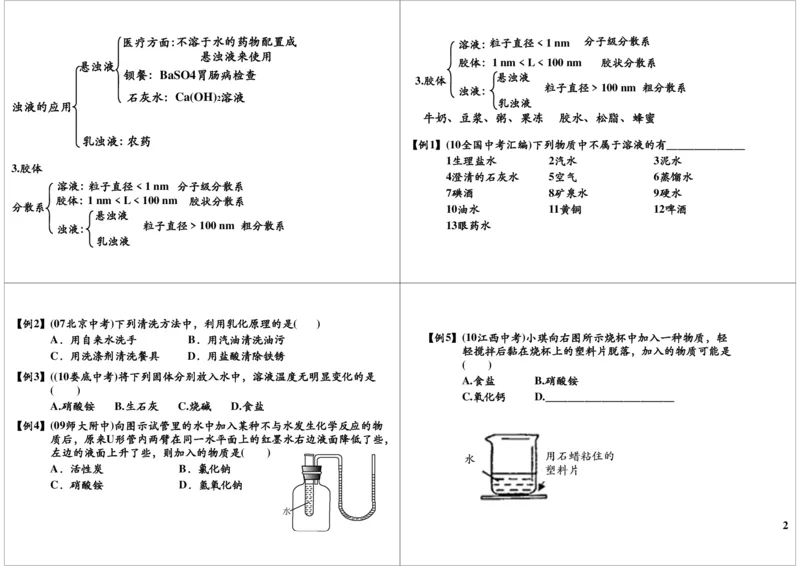 溶液的基本概念_初中化学_01.人教版初中化学_02.初中化学教学视频_2.初中化学--教学视频--带讲义_新初三化学年卡菁英班（全国人教版）_第35讲：溶液的基本概念