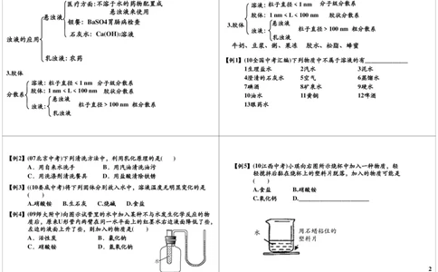 溶液的基本概念_初中化学_01.人教版初中化学_02.初中化学教学视频_2.初中化学--教学视频--带讲义_新初三化学年卡菁英班（全国人教版）_第35讲：溶液的基本概念