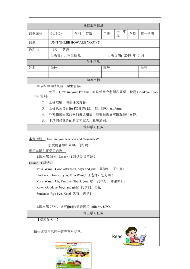 0924一年级英语(北京版)UNIT+THREE+HOW+ARE+YOU+(2)-3学习任务单_26春四年级上下册人教版_四上英语合集人教版PEP英语四年级上册新教材（教学视频+课件+动画+音频+练习+教案）_17练习资料