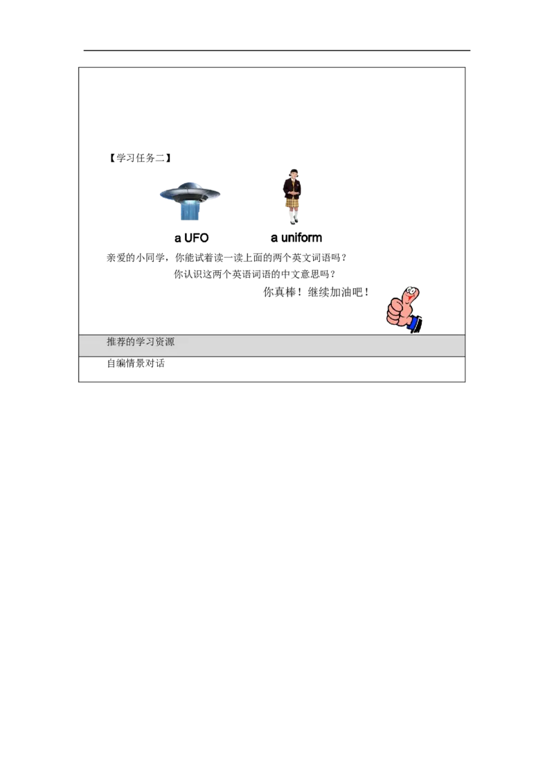 0924一年级英语(北京版)UNIT+THREE+HOW+ARE+YOU+(2)-3学习任务单_26春四年级上下册人教版_四上英语合集人教版PEP英语四年级上册新教材（教学视频+课件+动画+音频+练习+教案）_17练习资料