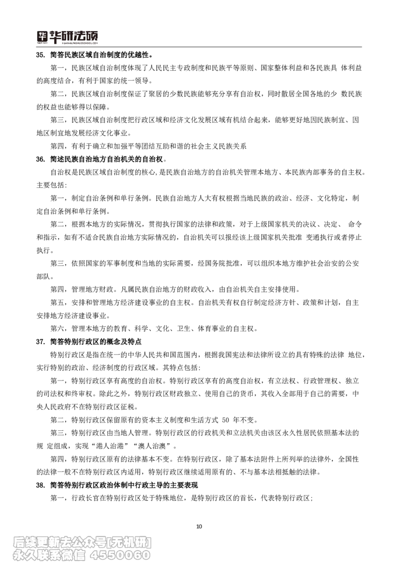 03_13.2026考研专业课法硕高端班！_01.2026考研法硕华研法硕全程班！_15.冲刺阶段课程