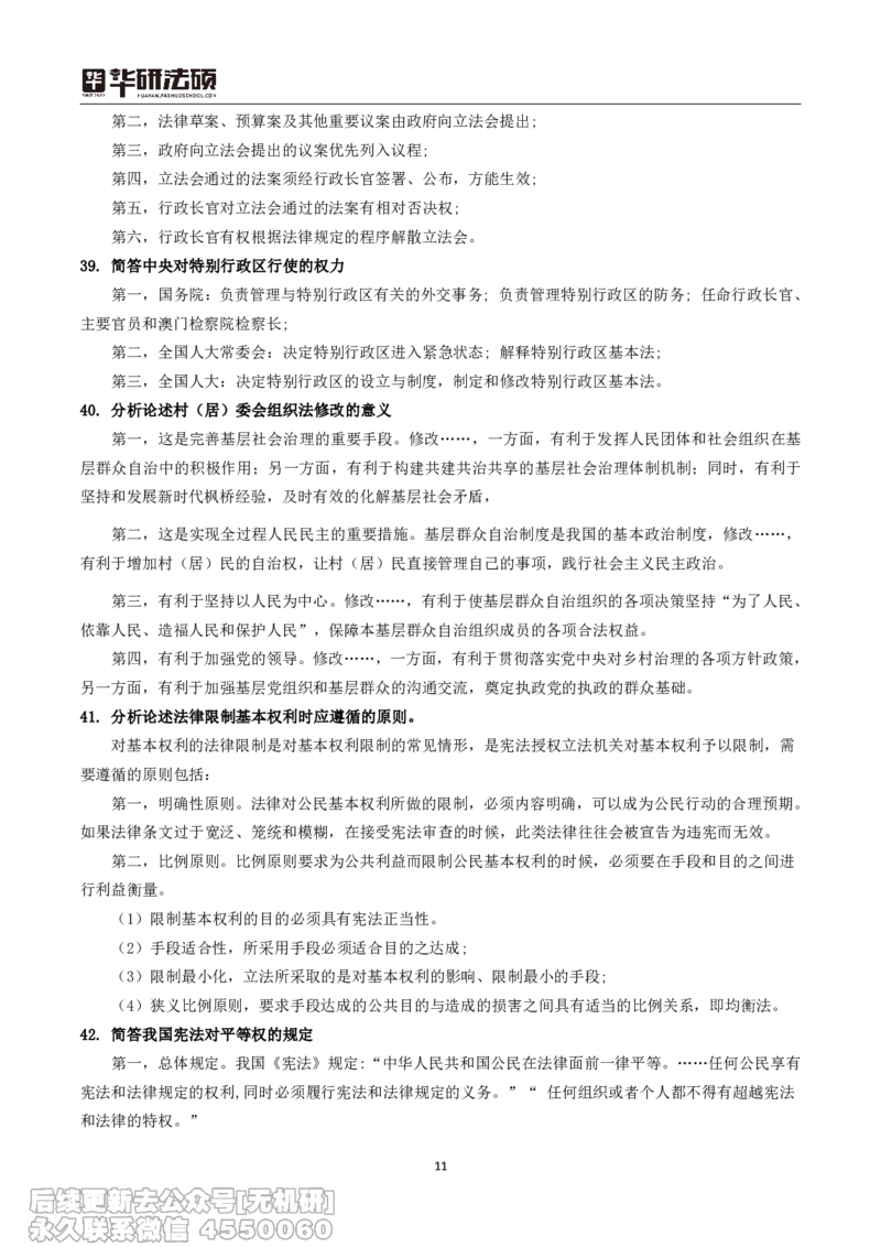 03_13.2026考研专业课法硕高端班！_01.2026考研法硕华研法硕全程班！_15.冲刺阶段课程