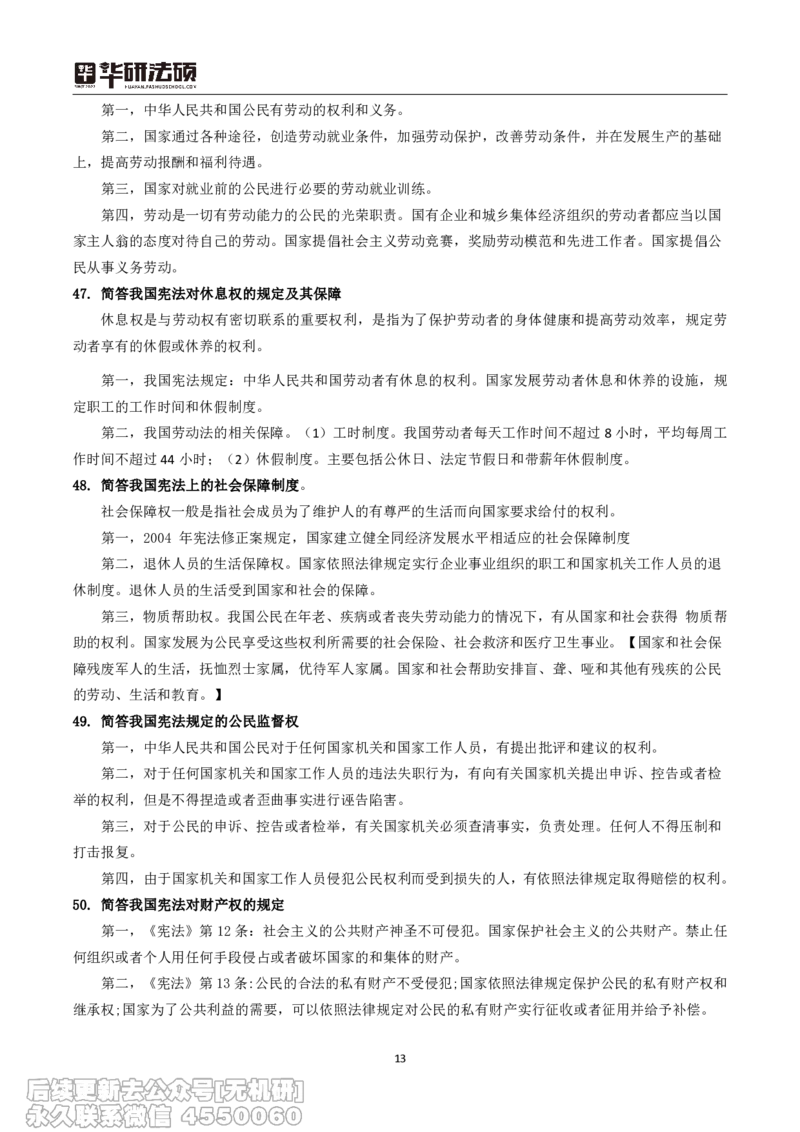 03_13.2026考研专业课法硕高端班！_01.2026考研法硕华研法硕全程班！_15.冲刺阶段课程