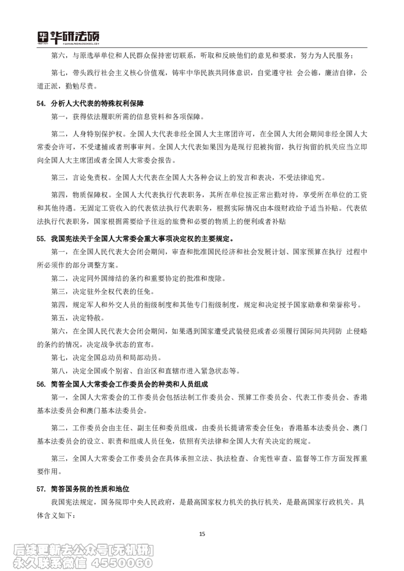 03_13.2026考研专业课法硕高端班！_01.2026考研法硕华研法硕全程班！_15.冲刺阶段课程