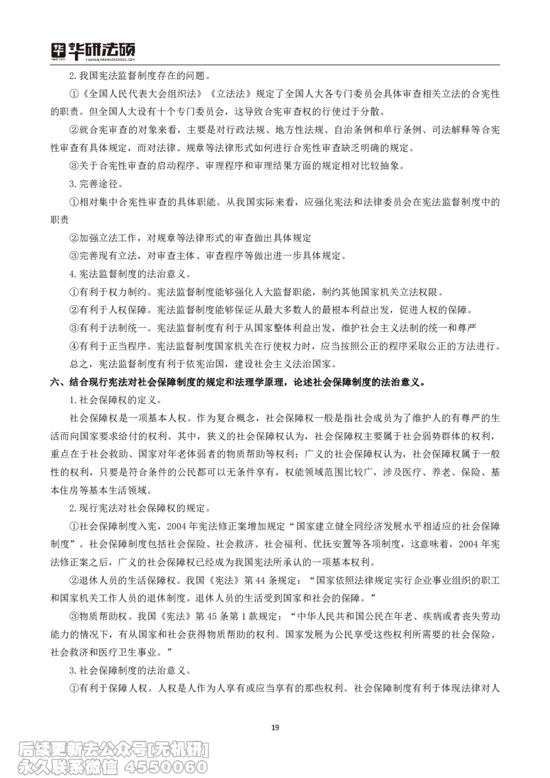 03_13.2026考研专业课法硕高端班！_01.2026考研法硕华研法硕全程班！_15.冲刺阶段课程