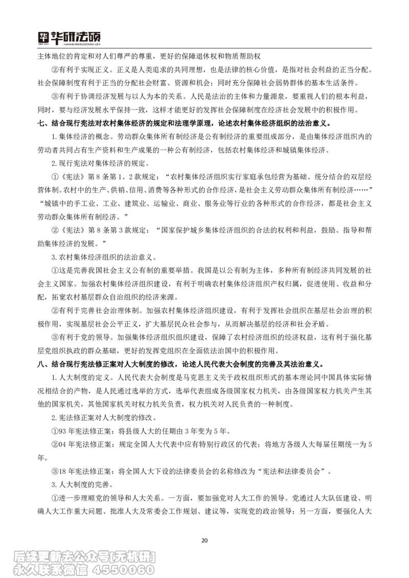 03_13.2026考研专业课法硕高端班！_01.2026考研法硕华研法硕全程班！_15.冲刺阶段课程