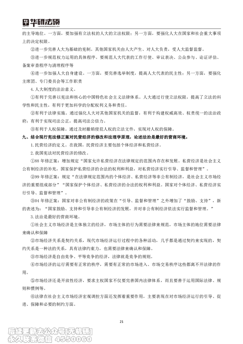 03_13.2026考研专业课法硕高端班！_01.2026考研法硕华研法硕全程班！_15.冲刺阶段课程