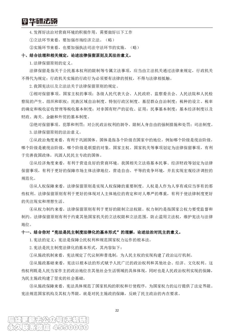 03_13.2026考研专业课法硕高端班！_01.2026考研法硕华研法硕全程班！_15.冲刺阶段课程