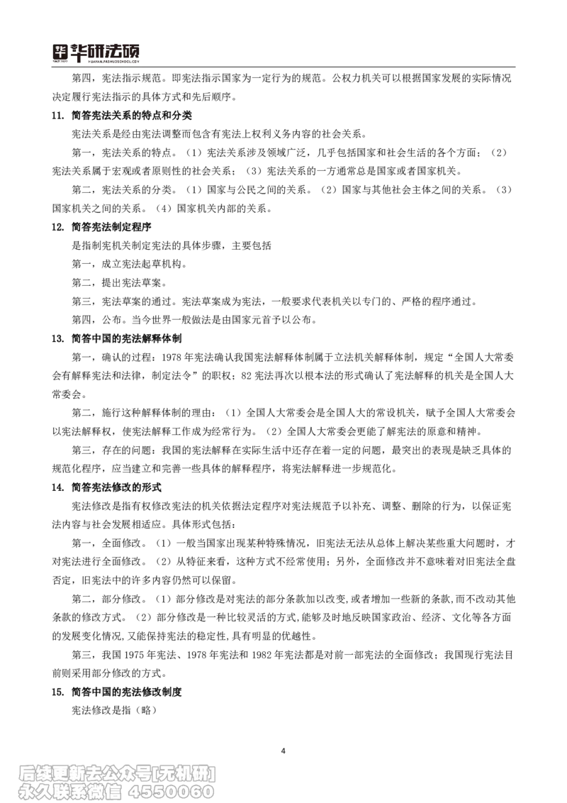 03_13.2026考研专业课法硕高端班！_01.2026考研法硕华研法硕全程班！_15.冲刺阶段课程