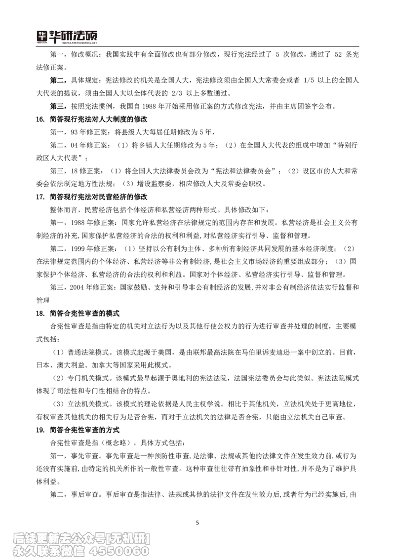 03_13.2026考研专业课法硕高端班！_01.2026考研法硕华研法硕全程班！_15.冲刺阶段课程