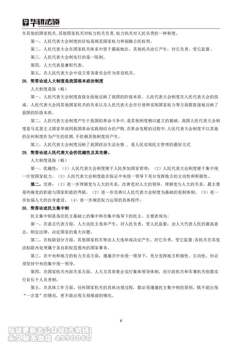 03_13.2026考研专业课法硕高端班！_01.2026考研法硕华研法硕全程班！_15.冲刺阶段课程