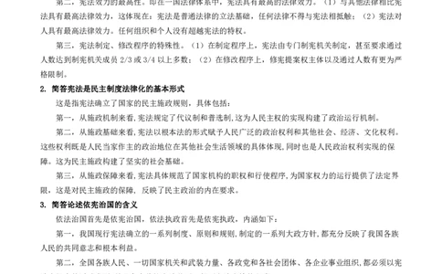 03_13.2026考研专业课法硕高端班！_01.2026考研法硕华研法硕全程班！_15.冲刺阶段课程