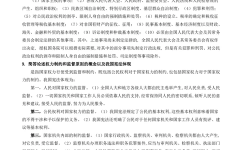 03_13.2026考研专业课法硕高端班！_01.2026考研法硕华研法硕全程班！_15.冲刺阶段课程