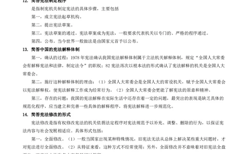 03_13.2026考研专业课法硕高端班！_01.2026考研法硕华研法硕全程班！_15.冲刺阶段课程