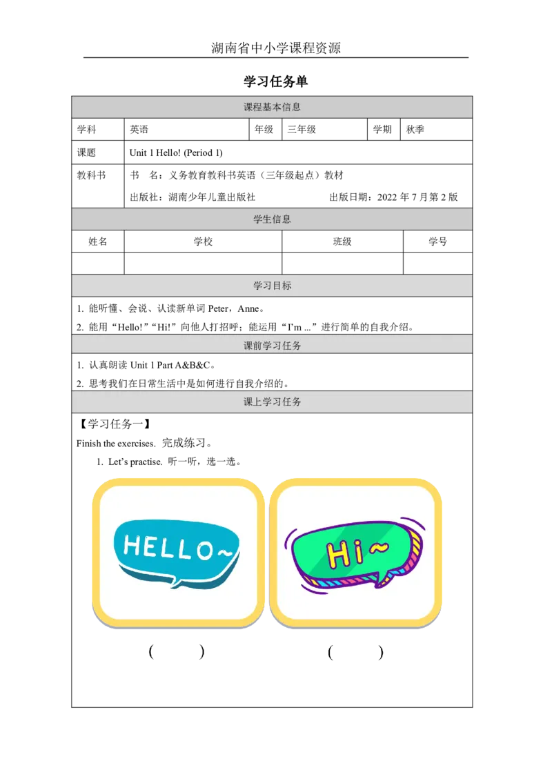 1Unit1Hello!Lesson1_国家课_学习任务单_26春四年级上下册人教版_四上英语合集人教版PEP英语四年级上册新教材（教学视频+课件+动画+音频+练习+教案）_17练习资料_《小学英语》