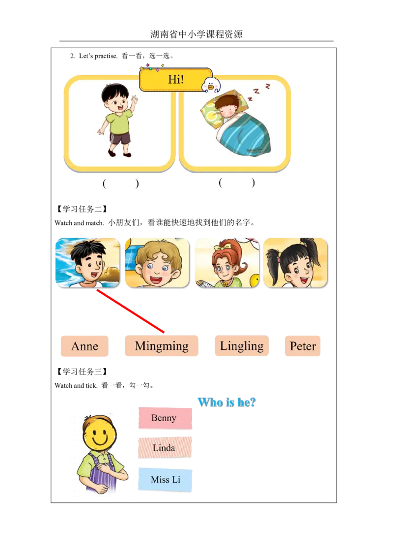 1Unit1Hello!Lesson1_国家课_学习任务单_26春四年级上下册人教版_四上英语合集人教版PEP英语四年级上册新教材（教学视频+课件+动画+音频+练习+教案）_17练习资料_《小学英语》
