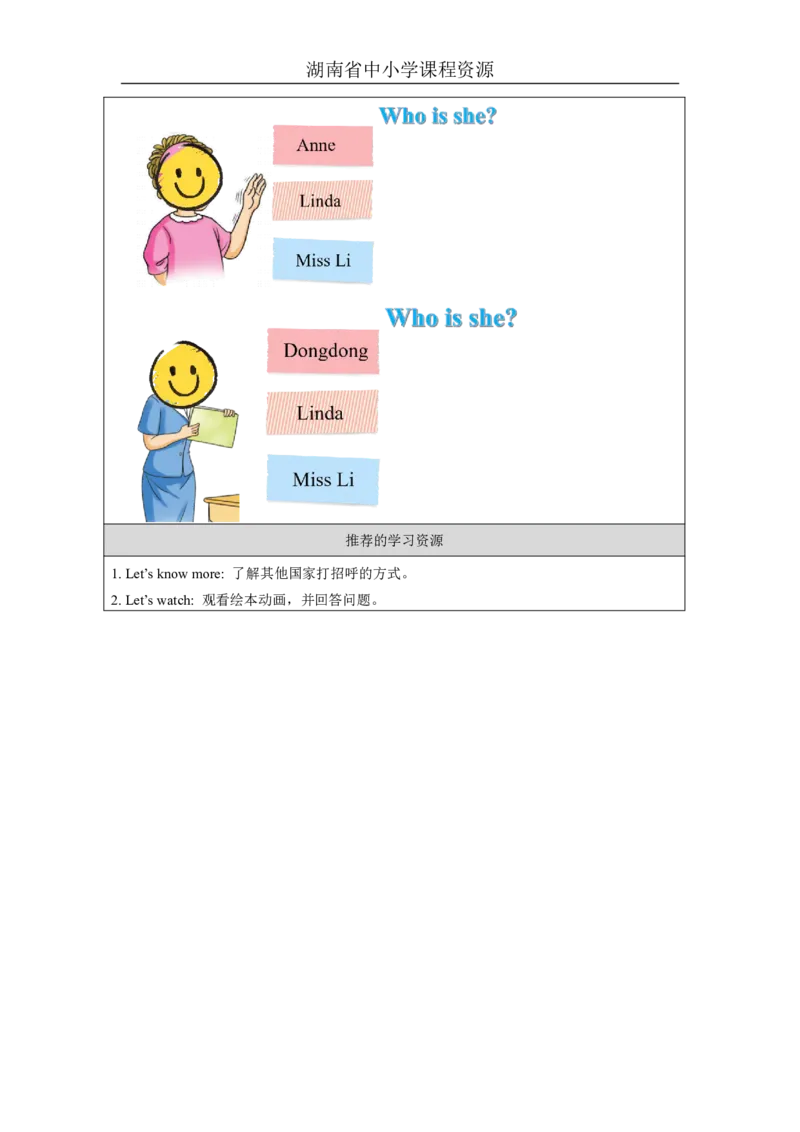 1Unit1Hello!Lesson1_国家课_学习任务单_26春四年级上下册人教版_四上英语合集人教版PEP英语四年级上册新教材（教学视频+课件+动画+音频+练习+教案）_17练习资料_《小学英语》