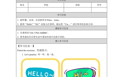 1Unit1Hello!Lesson1_国家课_学习任务单_26春四年级上下册人教版_四上英语合集人教版PEP英语四年级上册新教材（教学视频+课件+动画+音频+练习+教案）_17练习资料_《小学英语》