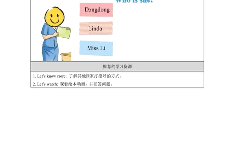1Unit1Hello!Lesson1_国家课_学习任务单_26春四年级上下册人教版_四上英语合集人教版PEP英语四年级上册新教材（教学视频+课件+动画+音频+练习+教案）_17练习资料_《小学英语》