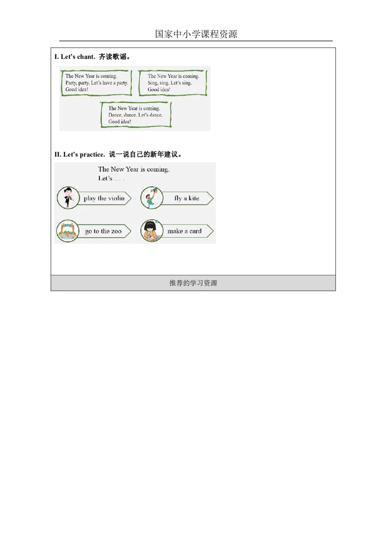 15Unit8TheNewYearPartA_国家课_学习任务单_26春四年级上下册人教版_四上英语合集人教版PEP英语四年级上册新教材（教学视频+课件+动画+音频+练习+教案）_17练习资料_《小学英语》