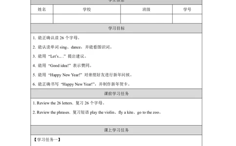 15Unit8TheNewYearPartA_国家课_学习任务单_26春四年级上下册人教版_四上英语合集人教版PEP英语四年级上册新教材（教学视频+课件+动画+音频+练习+教案）_17练习资料_《小学英语》