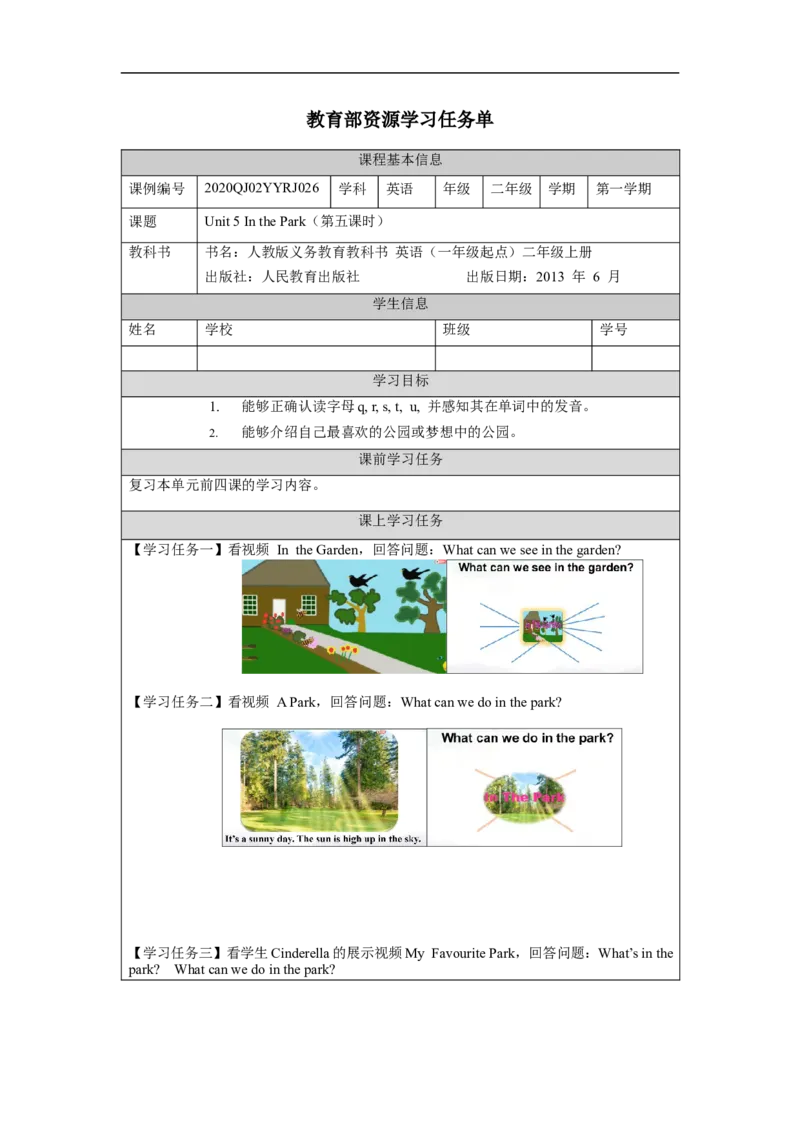 1202二年级英语(人教版)Unit+5+In+the+Park+第五课时-3学习任务单_26春四年级上下册人教版_四上英语合集人教版PEP英语四年级上册新教材（教学视频+课件+动画+音频+练习+教案）