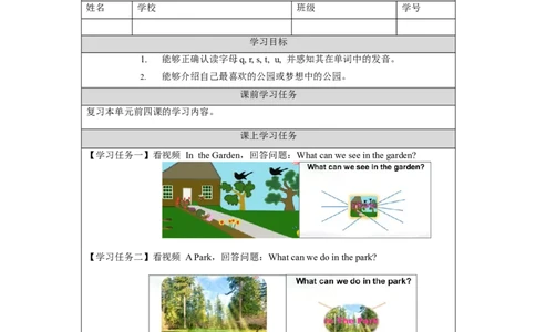1202二年级英语(人教版)Unit+5+In+the+Park+第五课时-3学习任务单_26春四年级上下册人教版_四上英语合集人教版PEP英语四年级上册新教材（教学视频+课件+动画+音频+练习+教案）