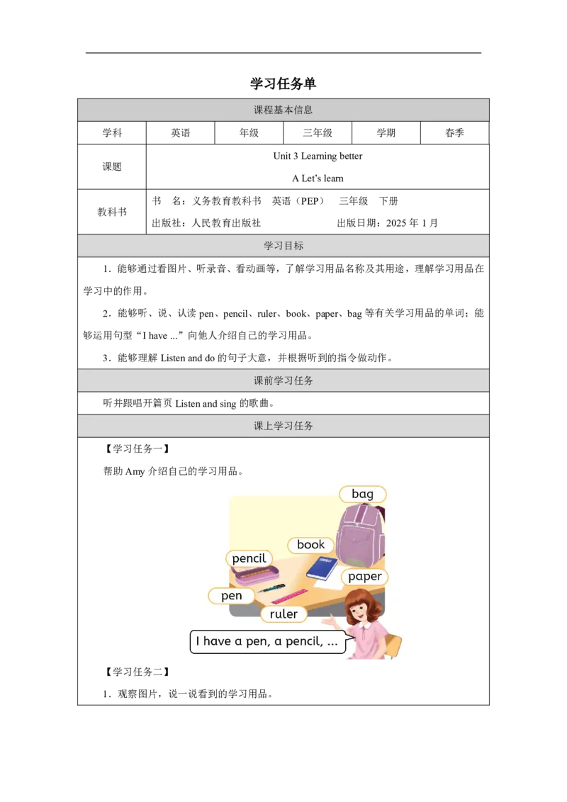 3Unit3PartAWhattoolshelpuslearn_Unit3Learningbetter（第二课时）_学习任务单2_26春四年级上下册人教版_19同步教案课件_人教pep3_小学英语PEP智慧教育课件（3上，3-6下）_Unit3Learningbetter