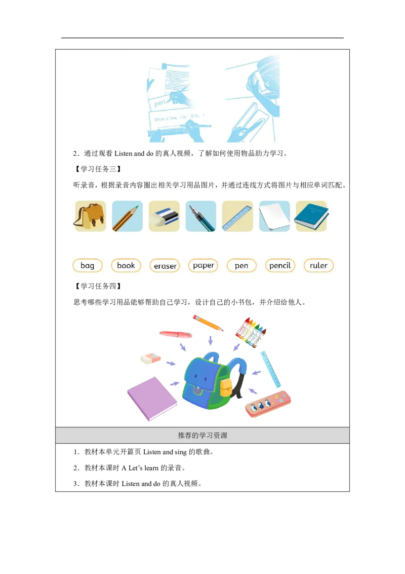 3Unit3PartAWhattoolshelpuslearn_Unit3Learningbetter（第二课时）_学习任务单2_26春四年级上下册人教版_19同步教案课件_人教pep3_小学英语PEP智慧教育课件（3上，3-6下）_Unit3Learningbetter