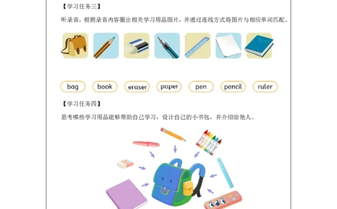 3Unit3PartAWhattoolshelpuslearn_Unit3Learningbetter（第二课时）_学习任务单2_26春四年级上下册人教版_19同步教案课件_人教pep3_小学英语PEP智慧教育课件（3上，3-6下）_Unit3Learningbetter