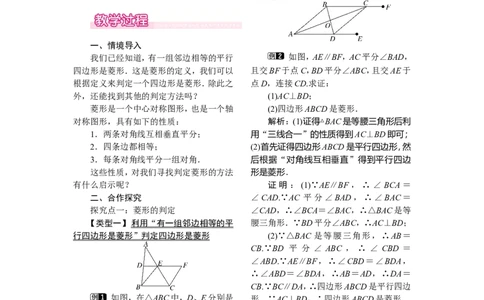 18.2.2第2课时菱形的判定_初中数学_八年级数学下册（人教版）_教案多套_全册教案1