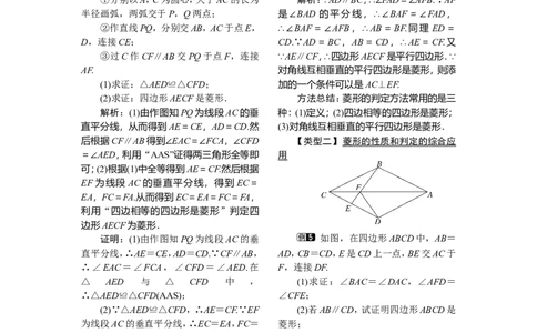 18.2.2第2课时菱形的判定_初中数学_八年级数学下册（人教版）_教案多套_全册教案1